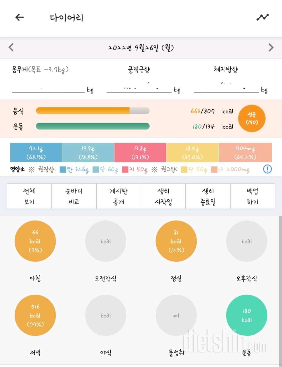 30일 1,000kcal 식단1일차 성공!