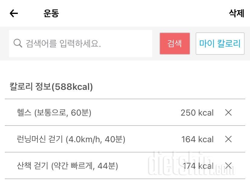 운동 둘쨋날 588칼로리 버닝 했어영