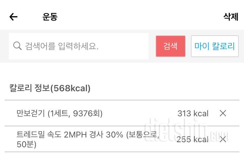 운동 셋째날 568칼로리 버닝했어영