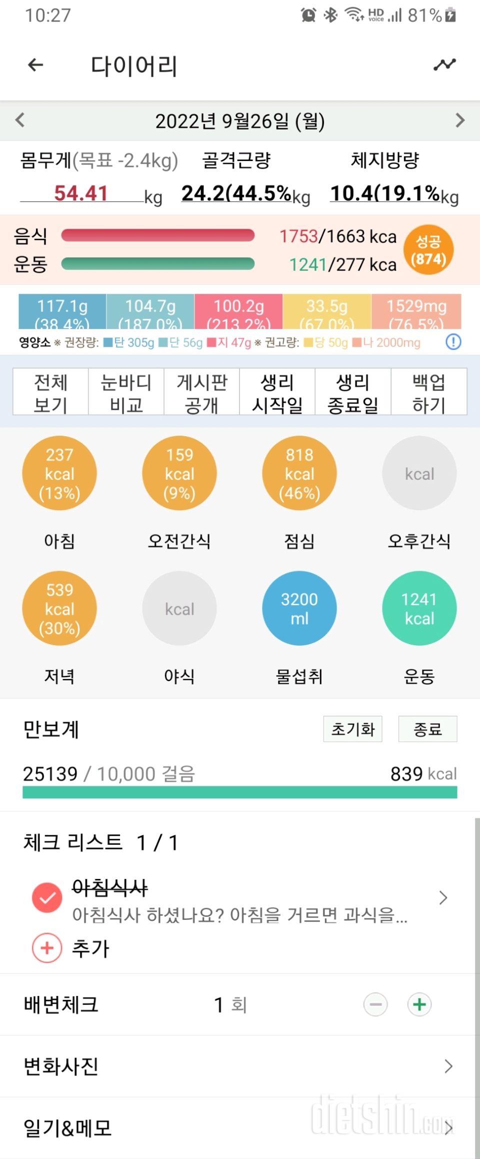 30일 당줄이기527일차 성공!