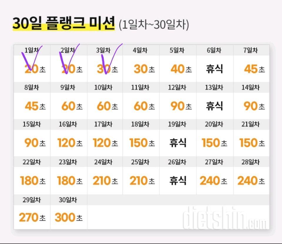 30일 플랭크3일차 성공!