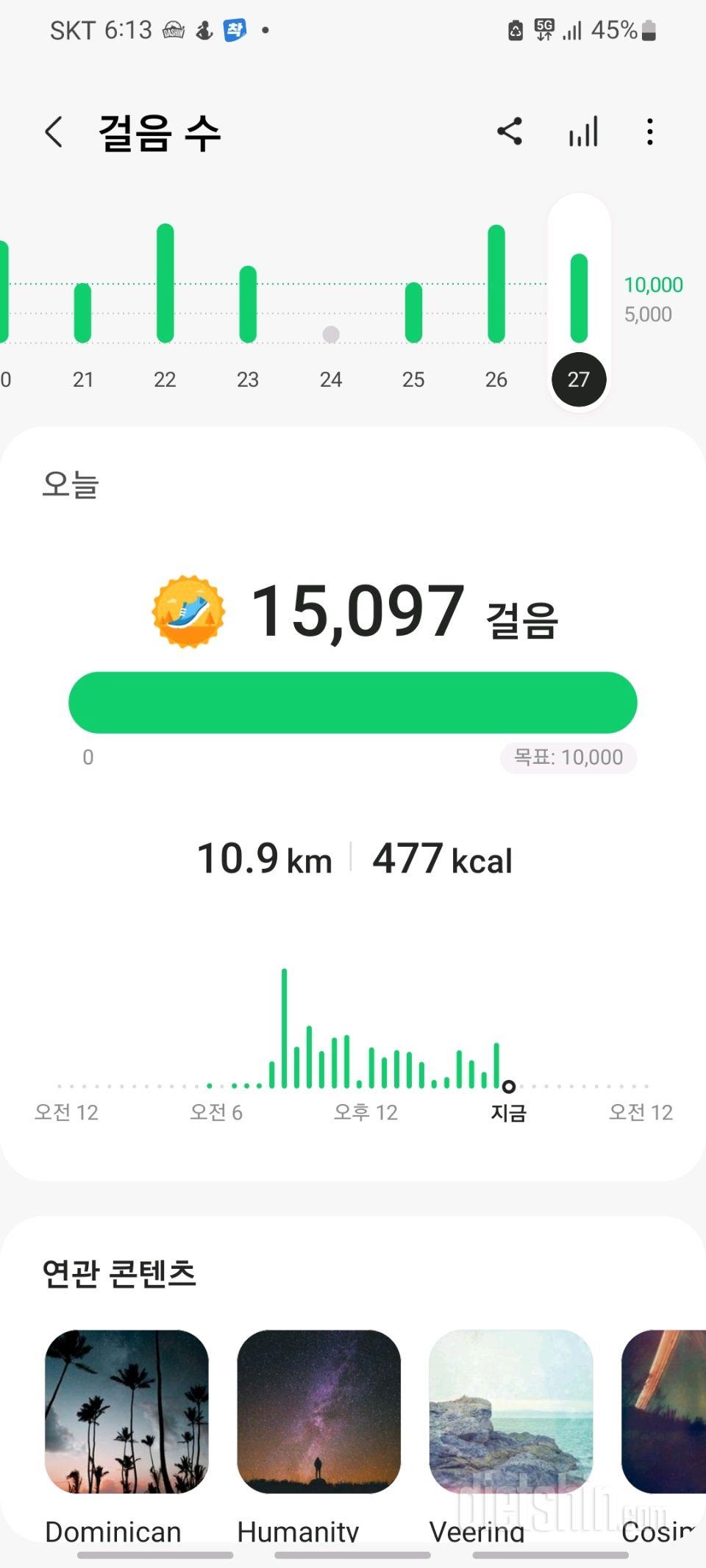 30일 만보 걷기61일차 성공!