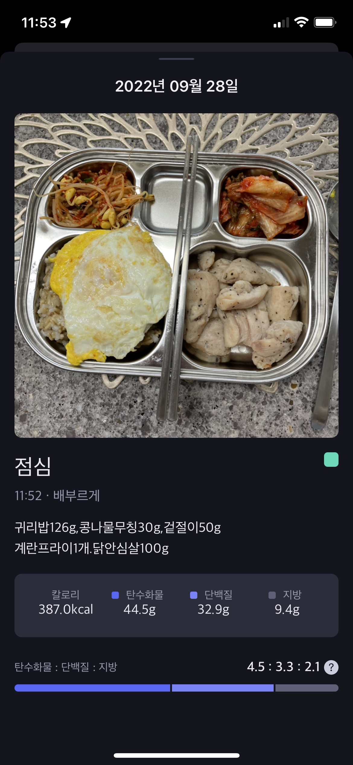 09월 28일(점심 387kcal)