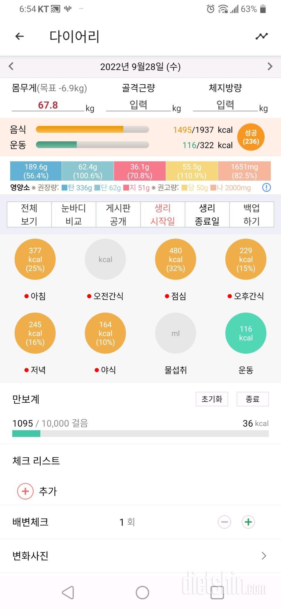 9월28일 식사운동