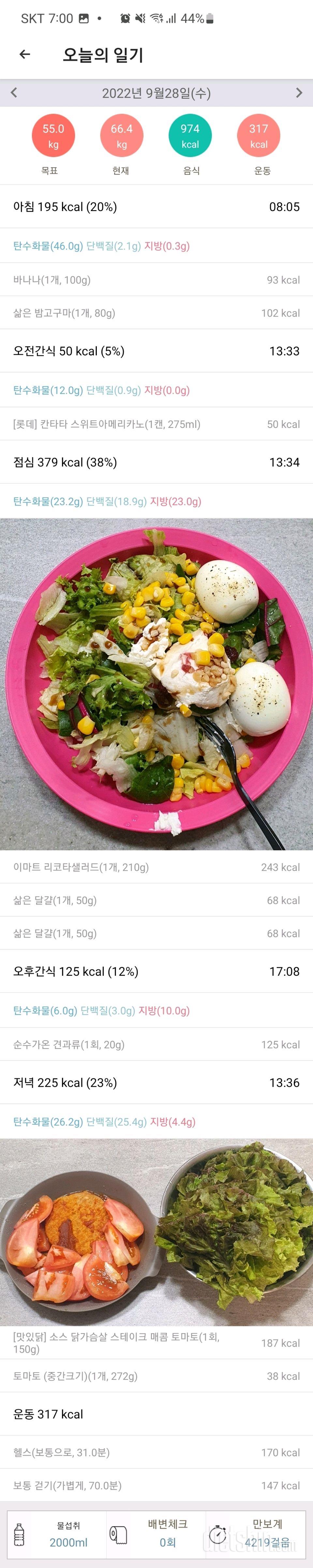 30일 1,000kcal 식단 1일차 성공!