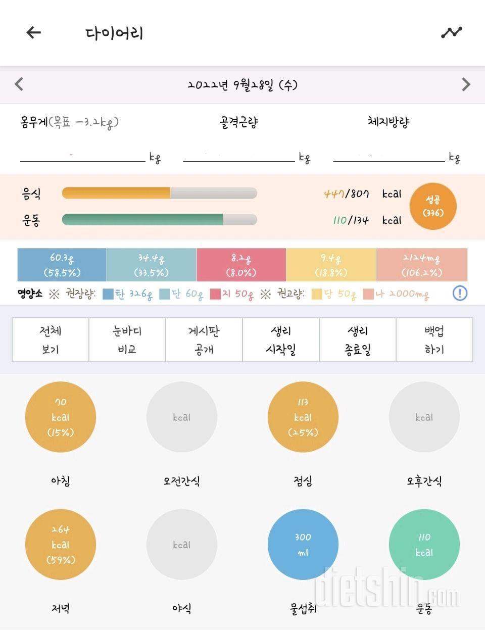 30일 1,000kcal 식단2일차 성공!