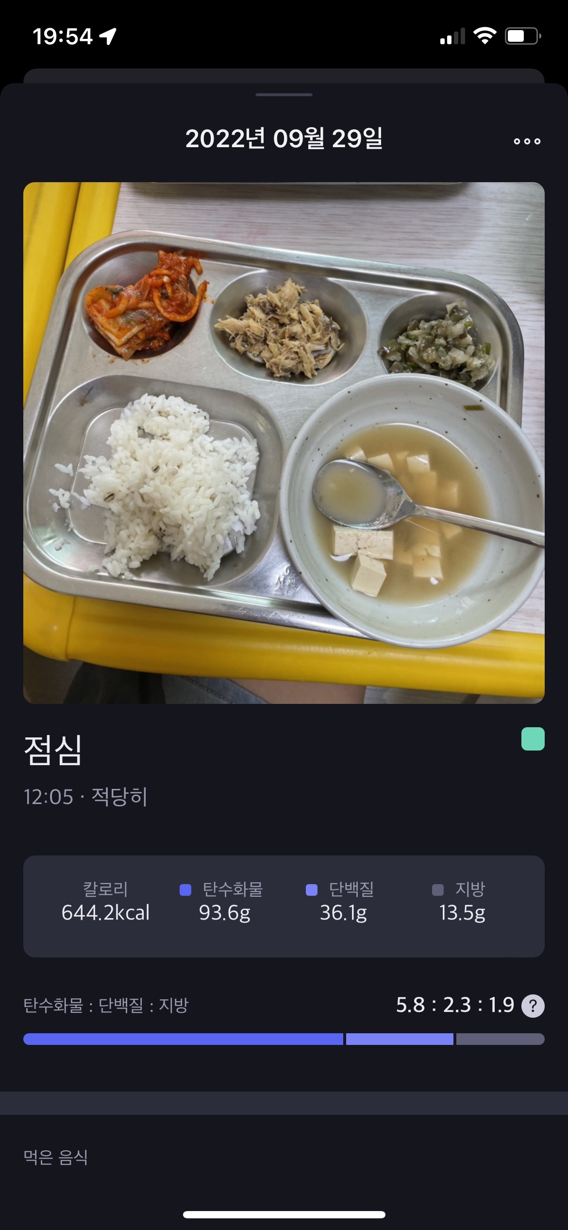 09월 29일(점심 593kcal)