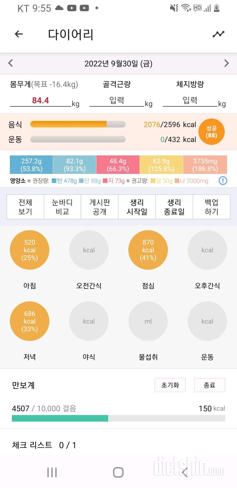 내일은 치킨먹는날