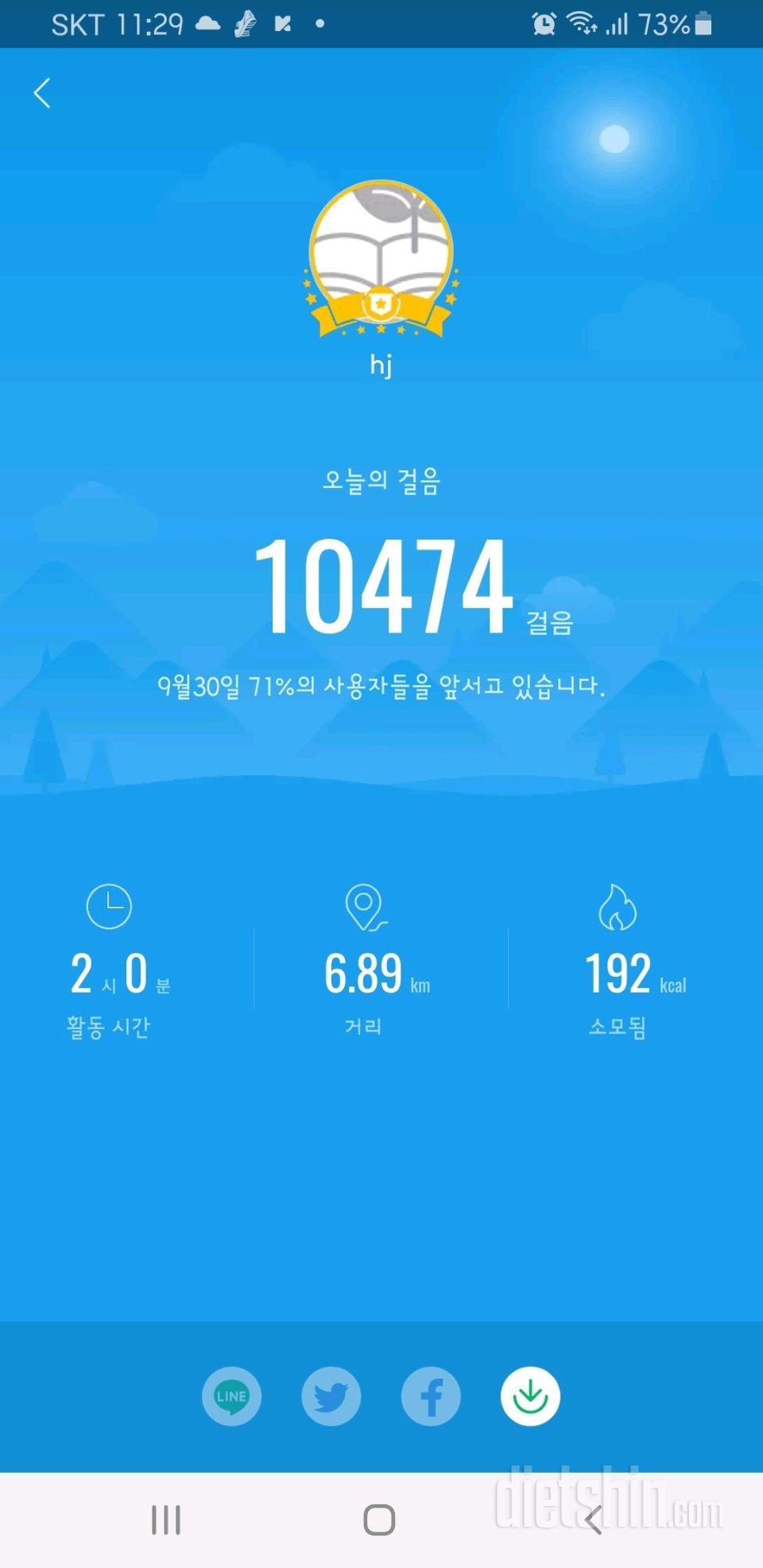 30일 만보 걷기150일차 성공!
