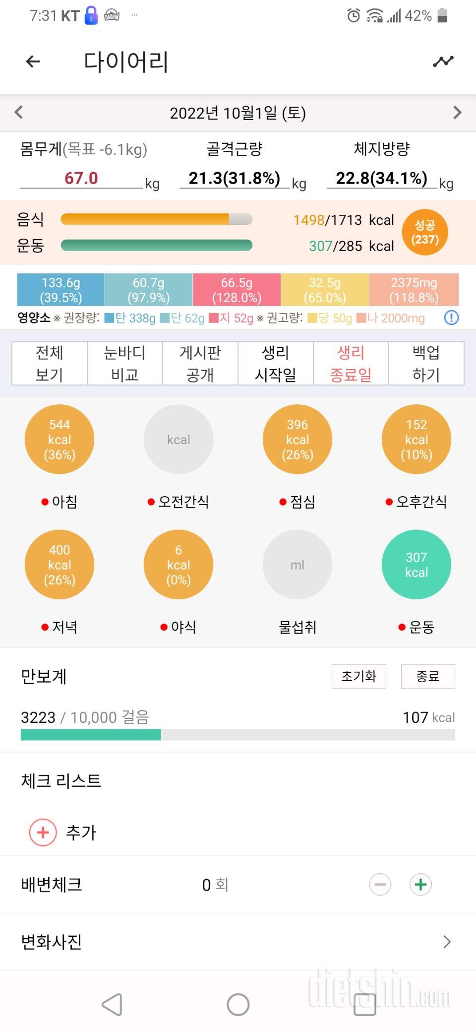 10월1일 식사운동