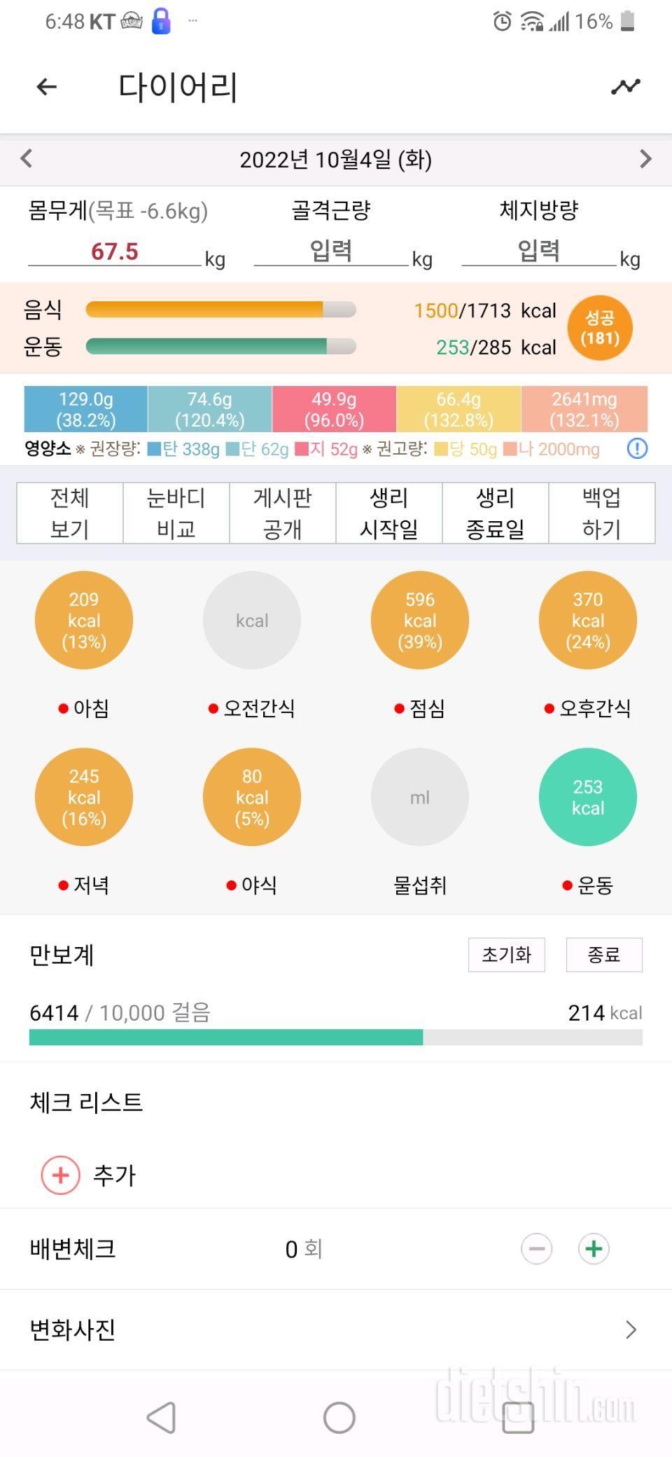 10월4일 식사운동