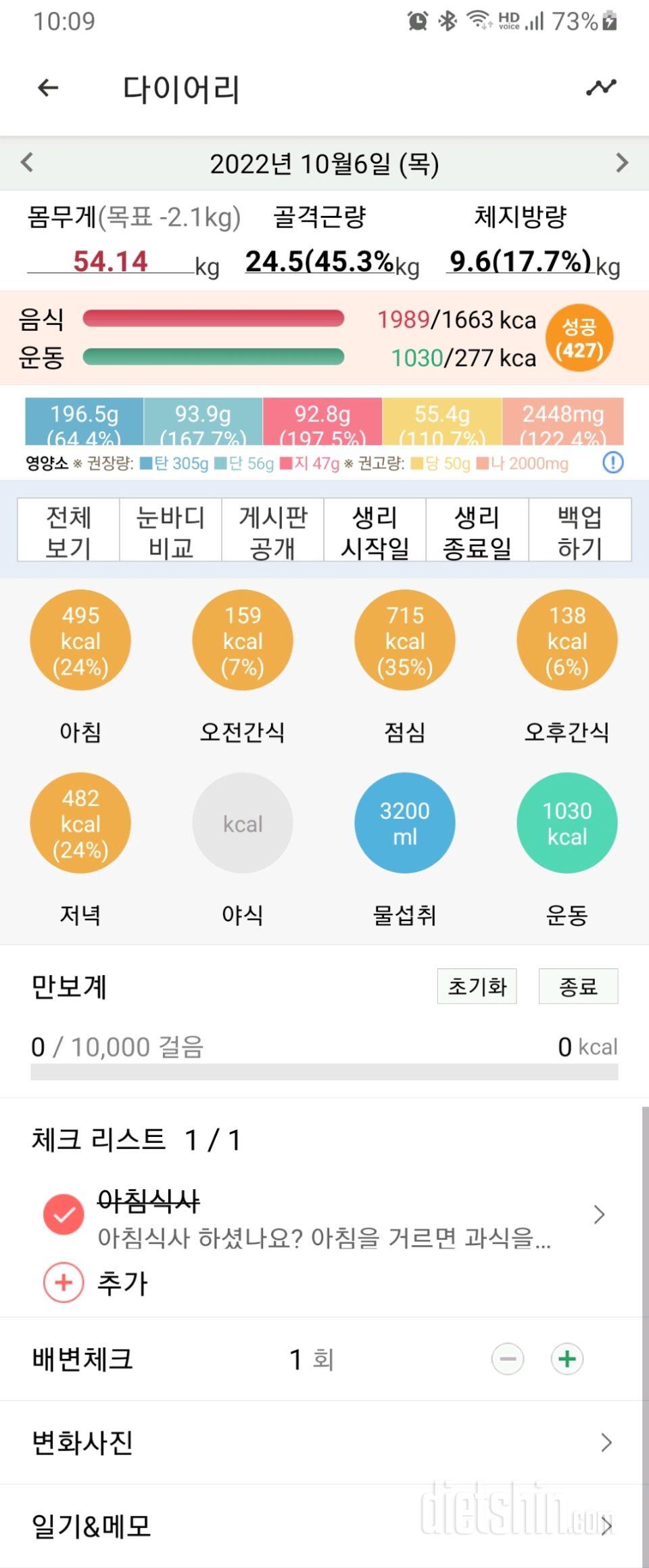 30일 아침먹기547일차 성공!