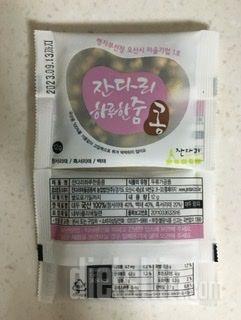 단백질 간식 쟁임템이라 떨어지기 전에