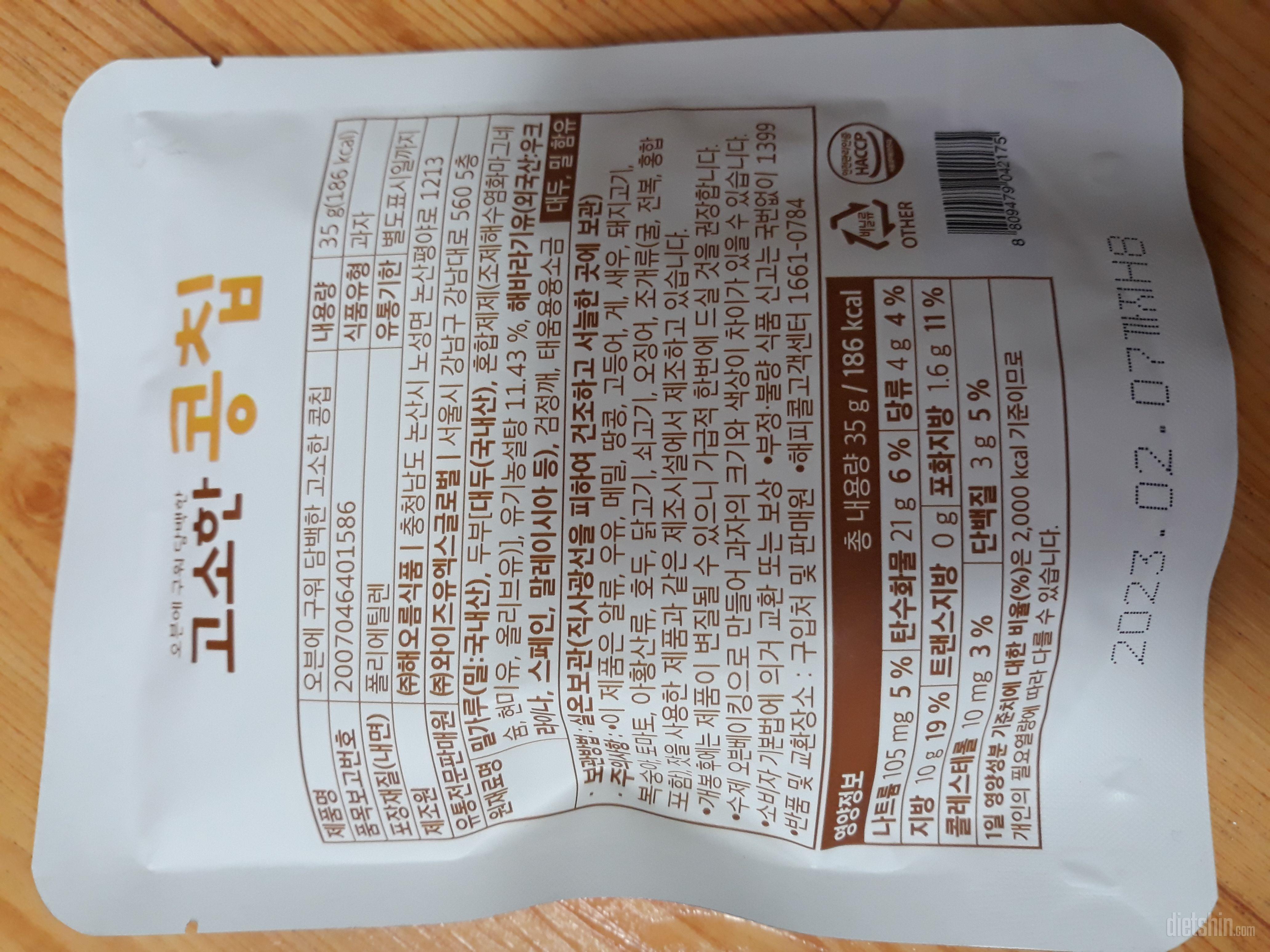 고소하고 바삭하고. 두께와 크기가 먹