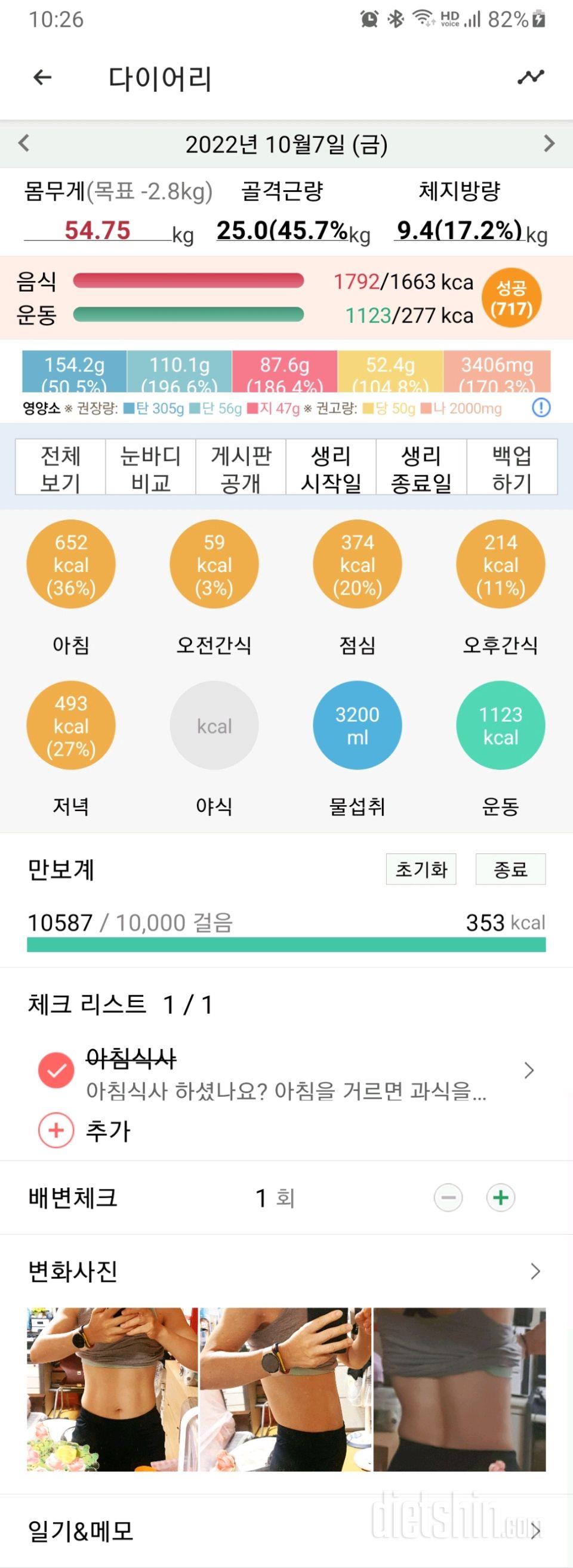 30일 아침먹기548일차 성공!