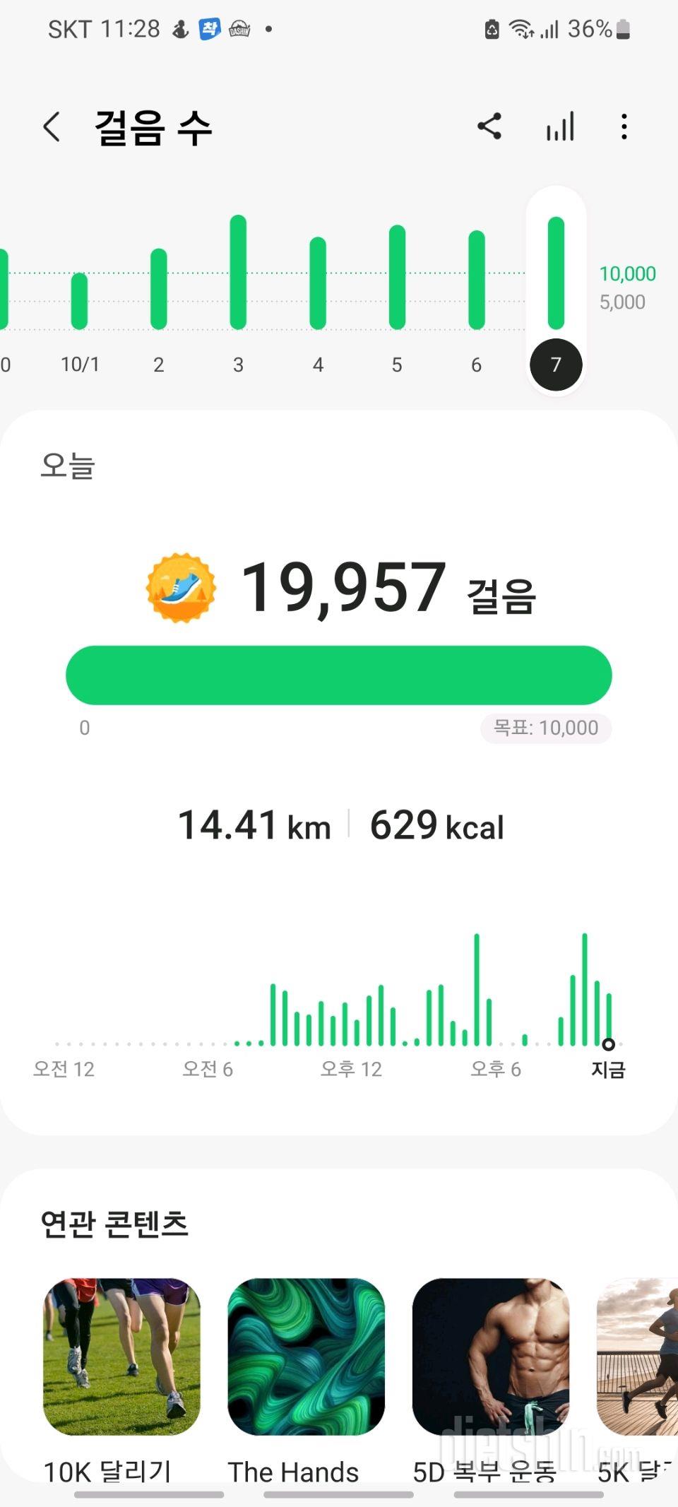 30일 만보 걷기70일차 성공!