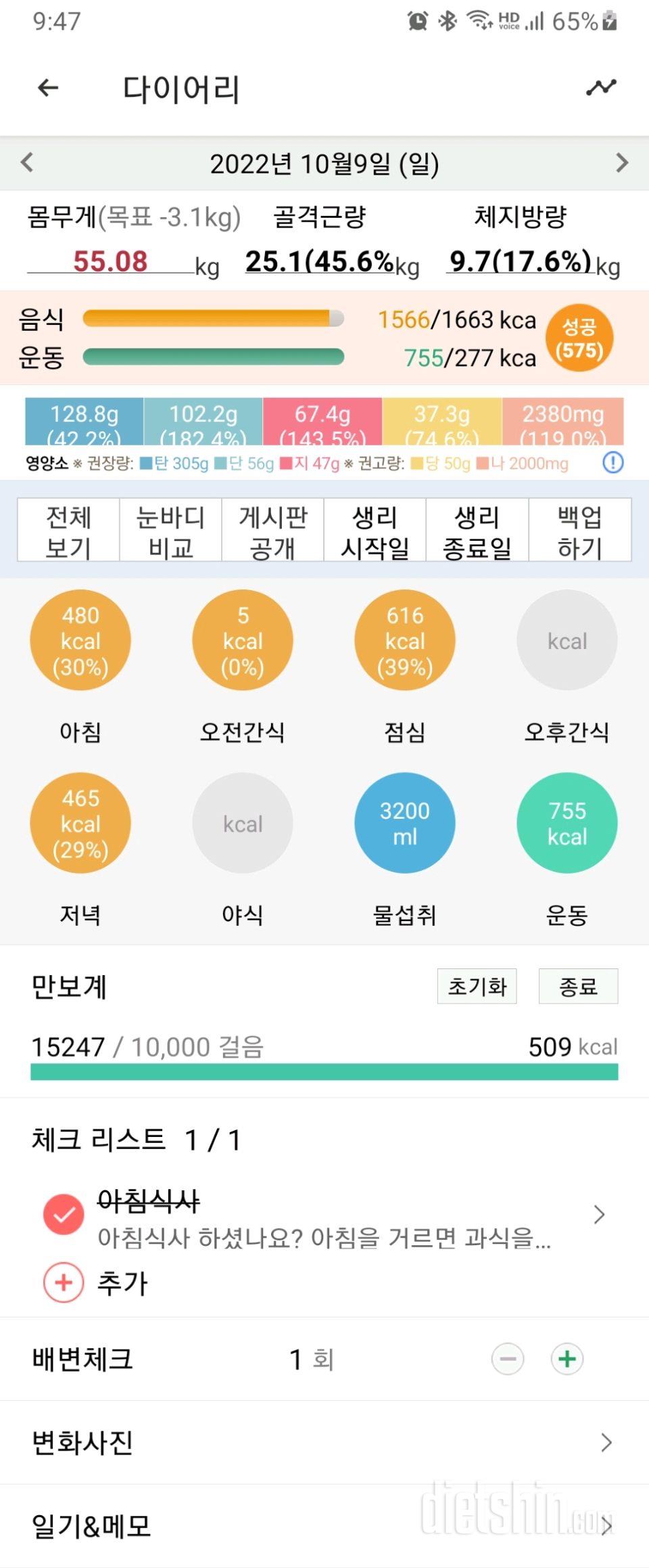 30일 야식끊기550일차 성공!