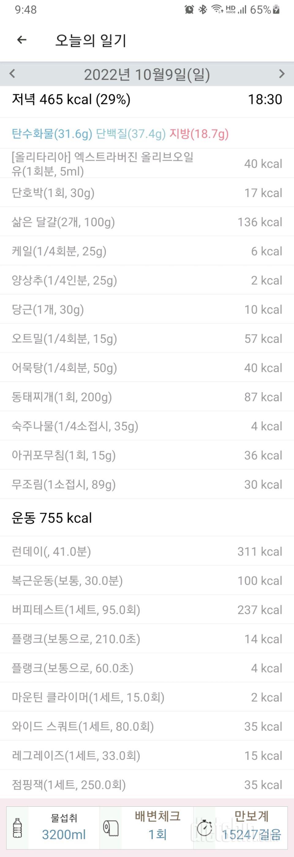 30일 야식끊기550일차 성공!