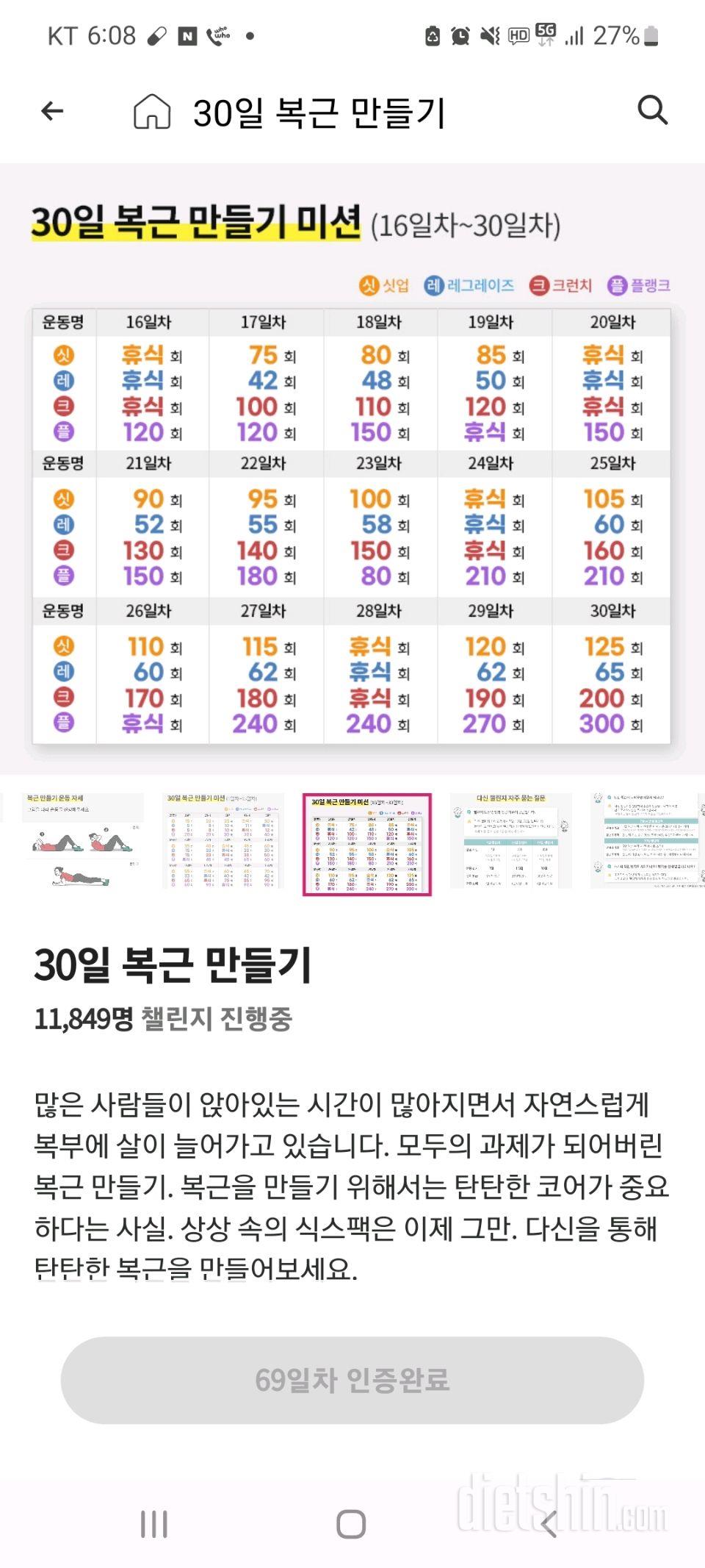 30일 복근 만들기72일차 성공!