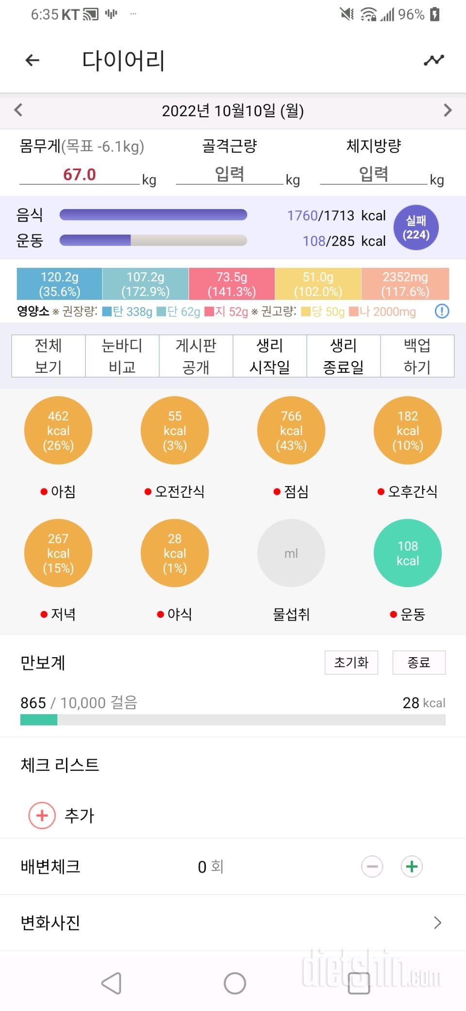 10월10일 식사운동