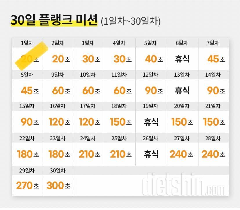 30일 플랭크1일차 성공!