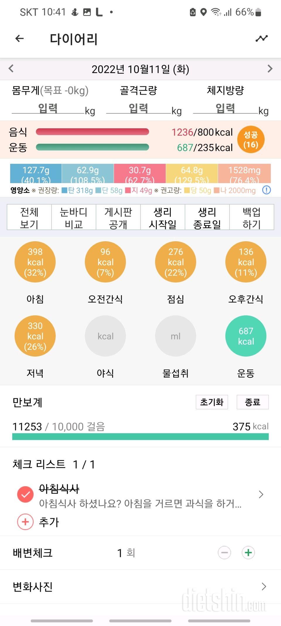 10월11일 화요일