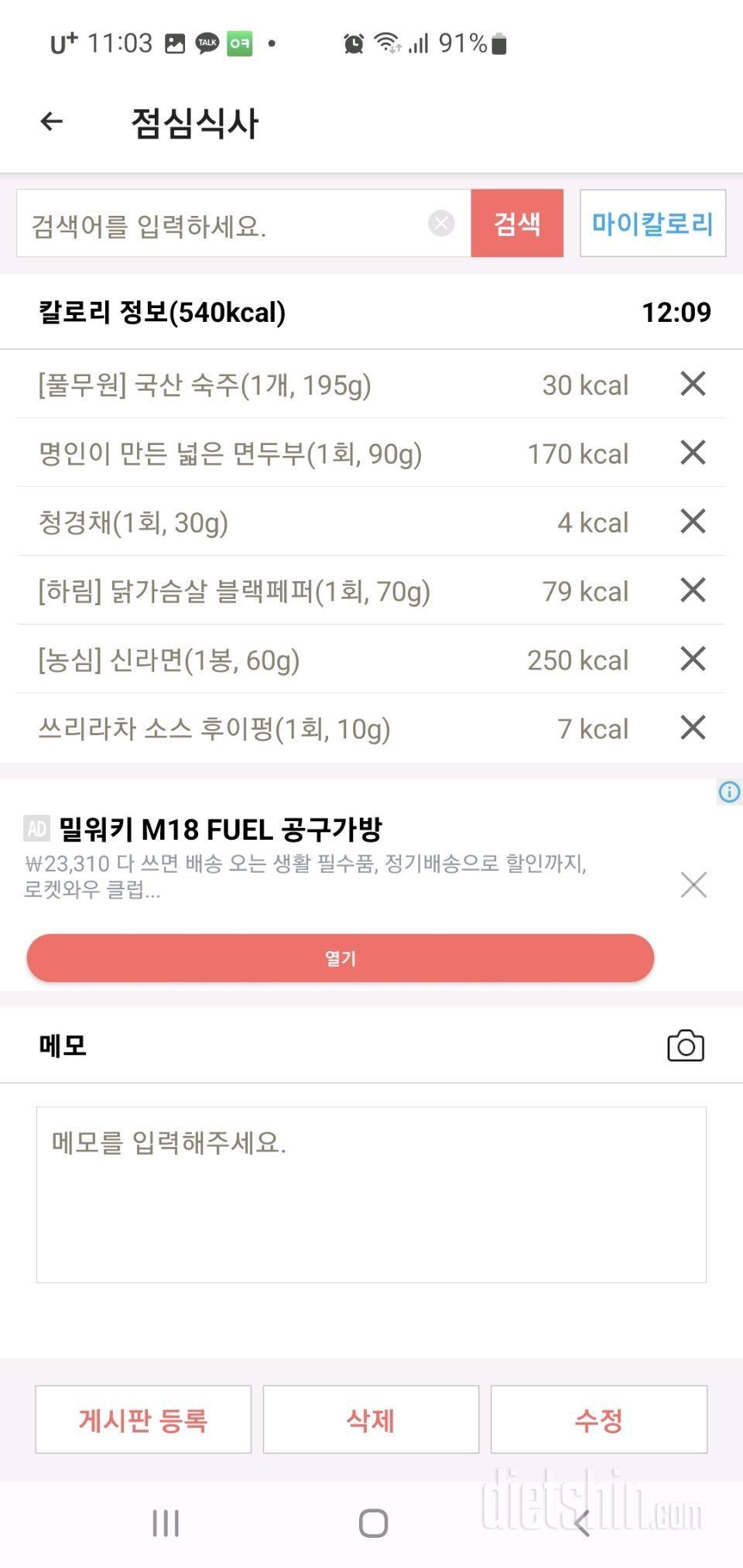 5키로 빠진기념 라면 ㅎ