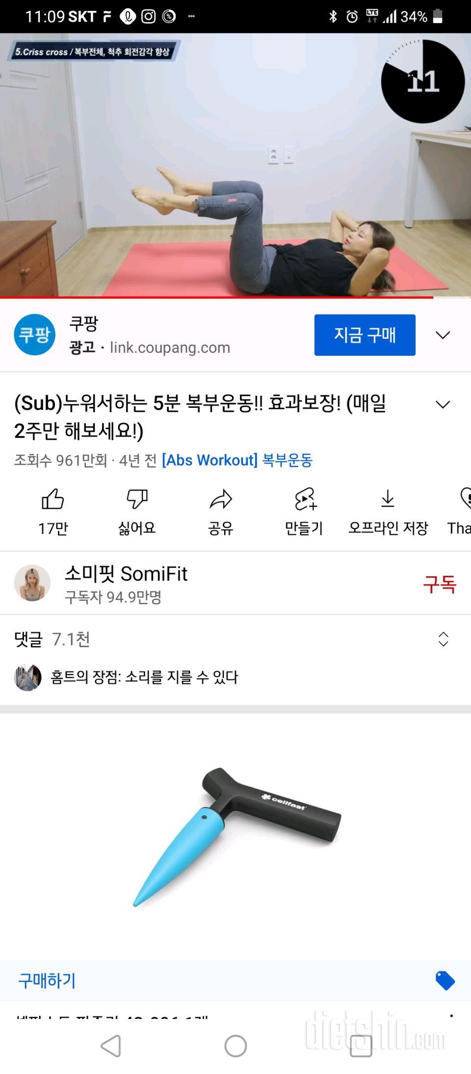 30일 복근 만들기 1일차 성공!