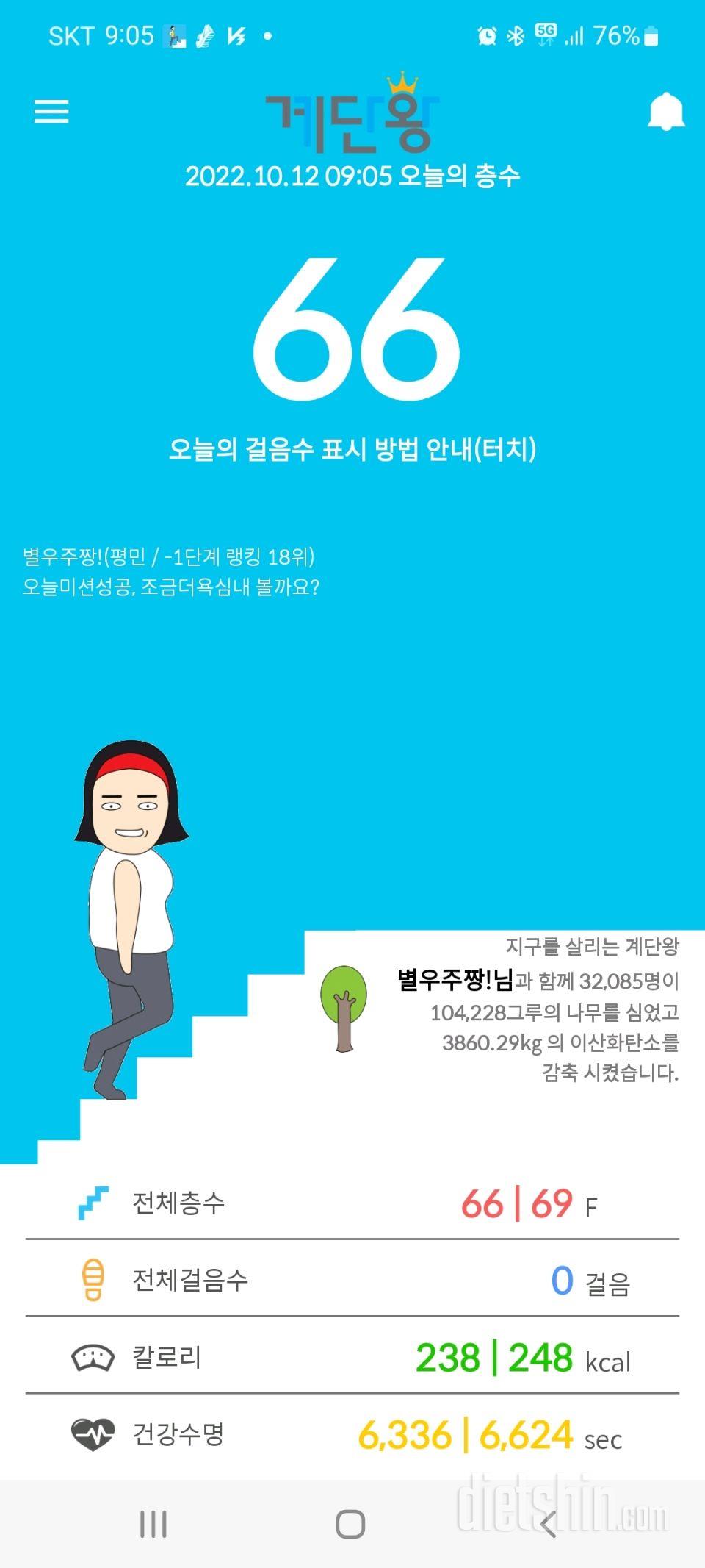 예시)별우주짱! 계단오르기.플랭크.식단 완료 덤으로 한시간 산책. 셀프칭찬중!