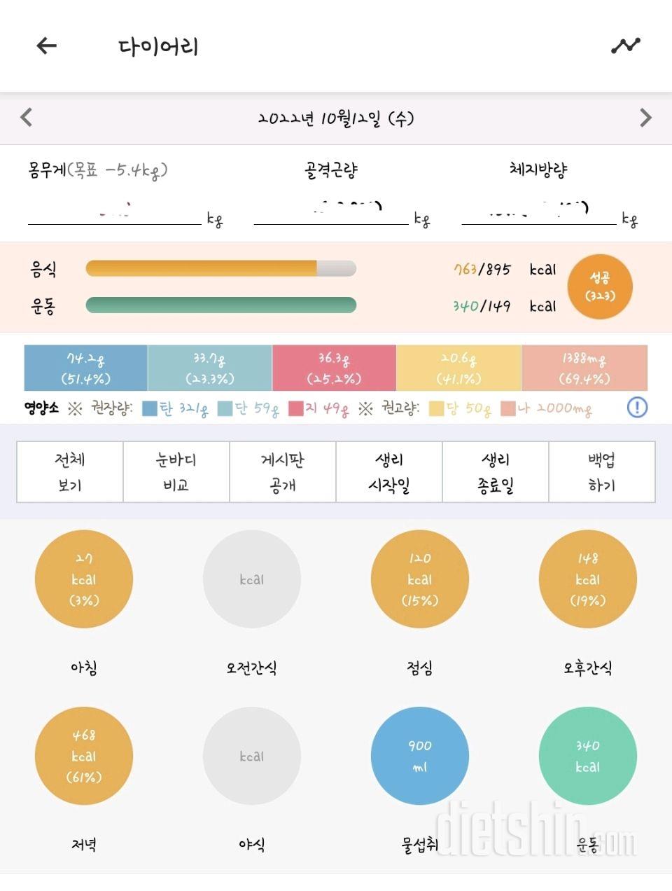 30일 1,000kcal 식단3일차 성공!