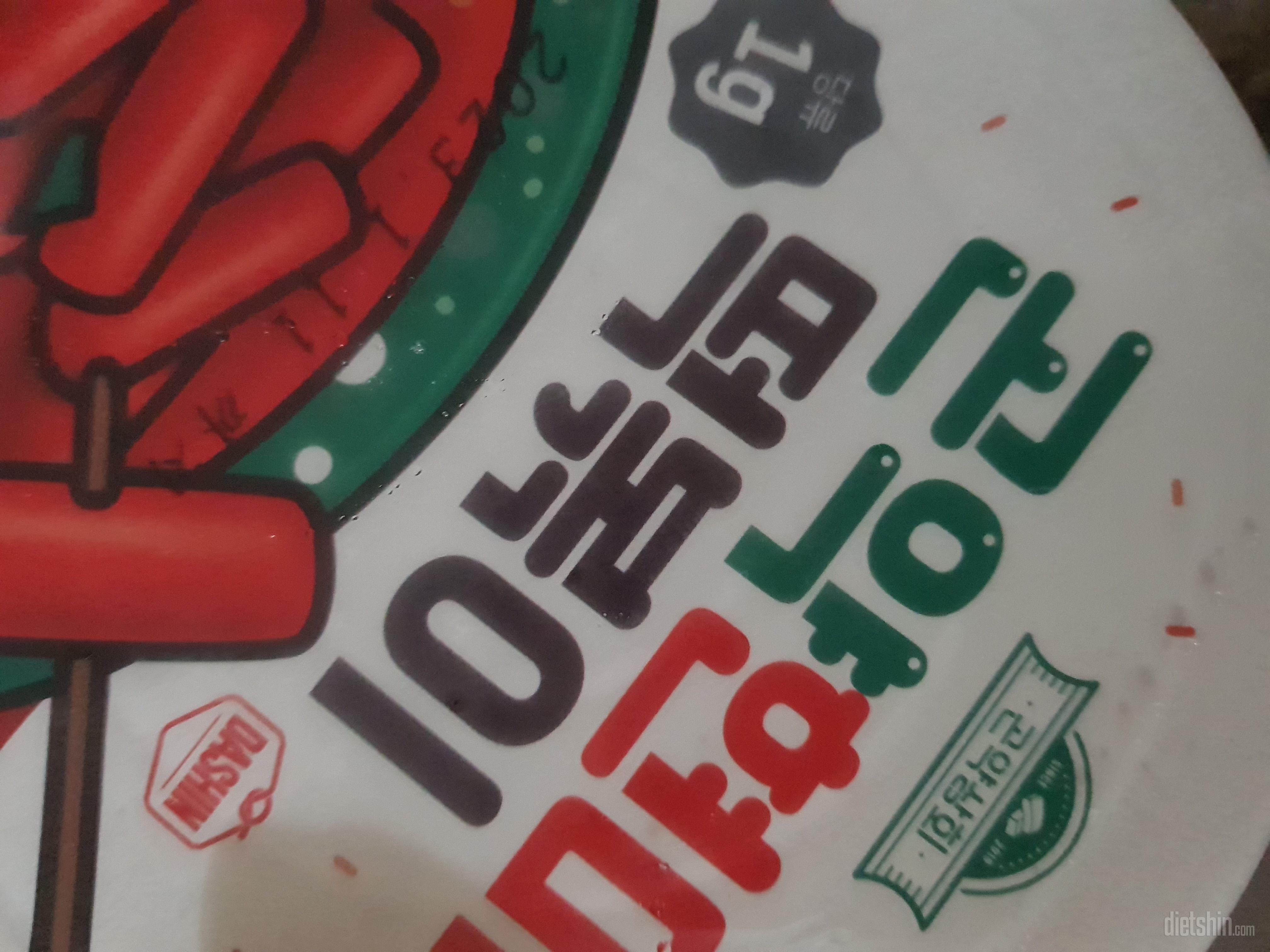 떡볶이 이즈 굿굿굿 입터질때 먹을예정