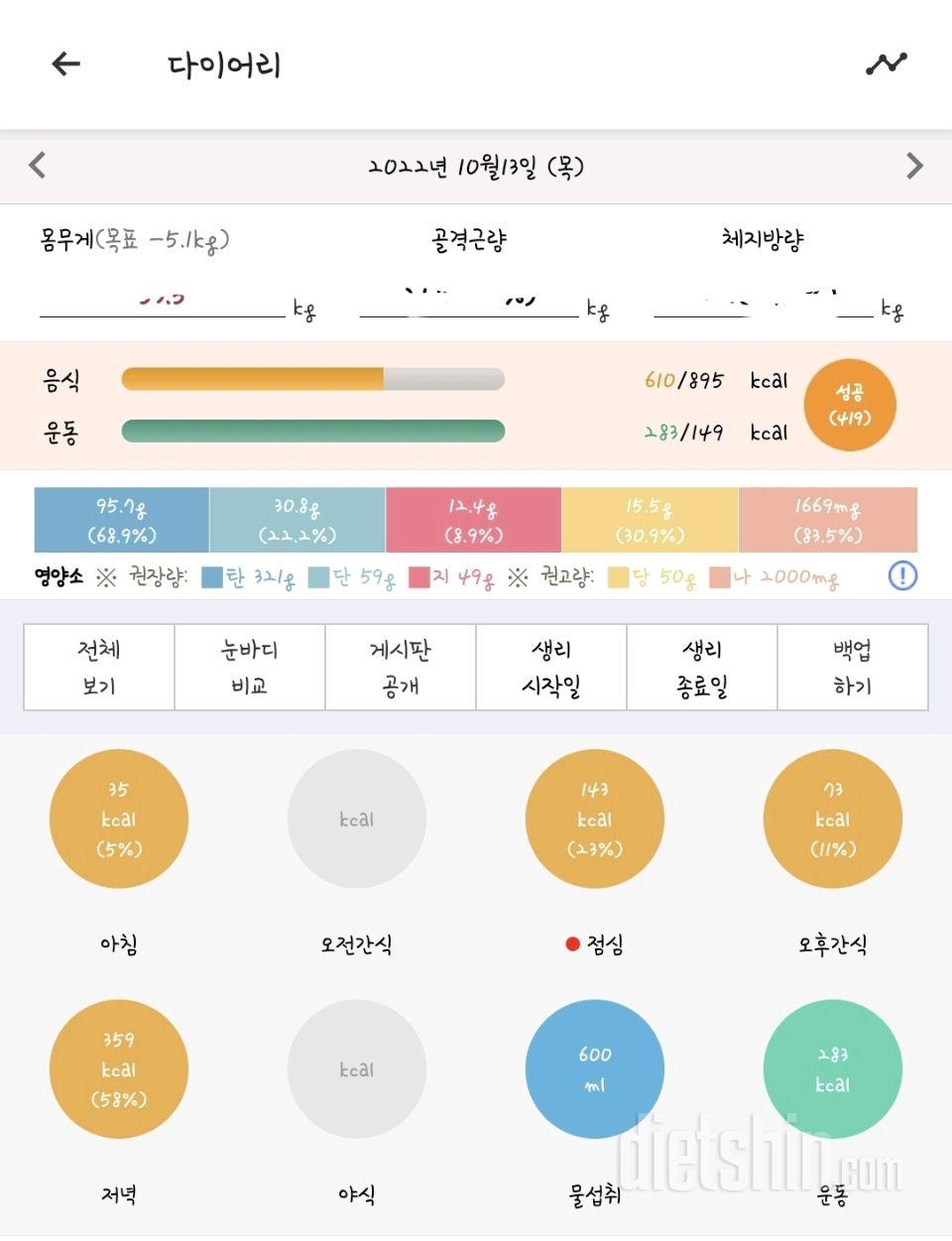 30일 1,000kcal 식단4일차 성공!