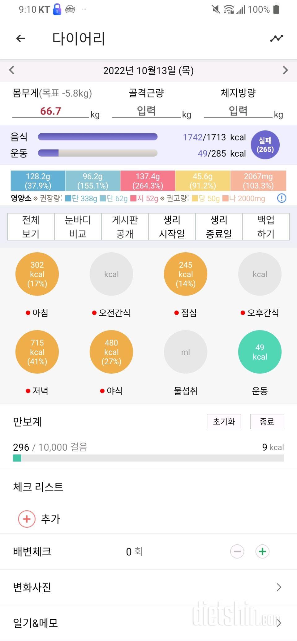 10월13일 식사운동