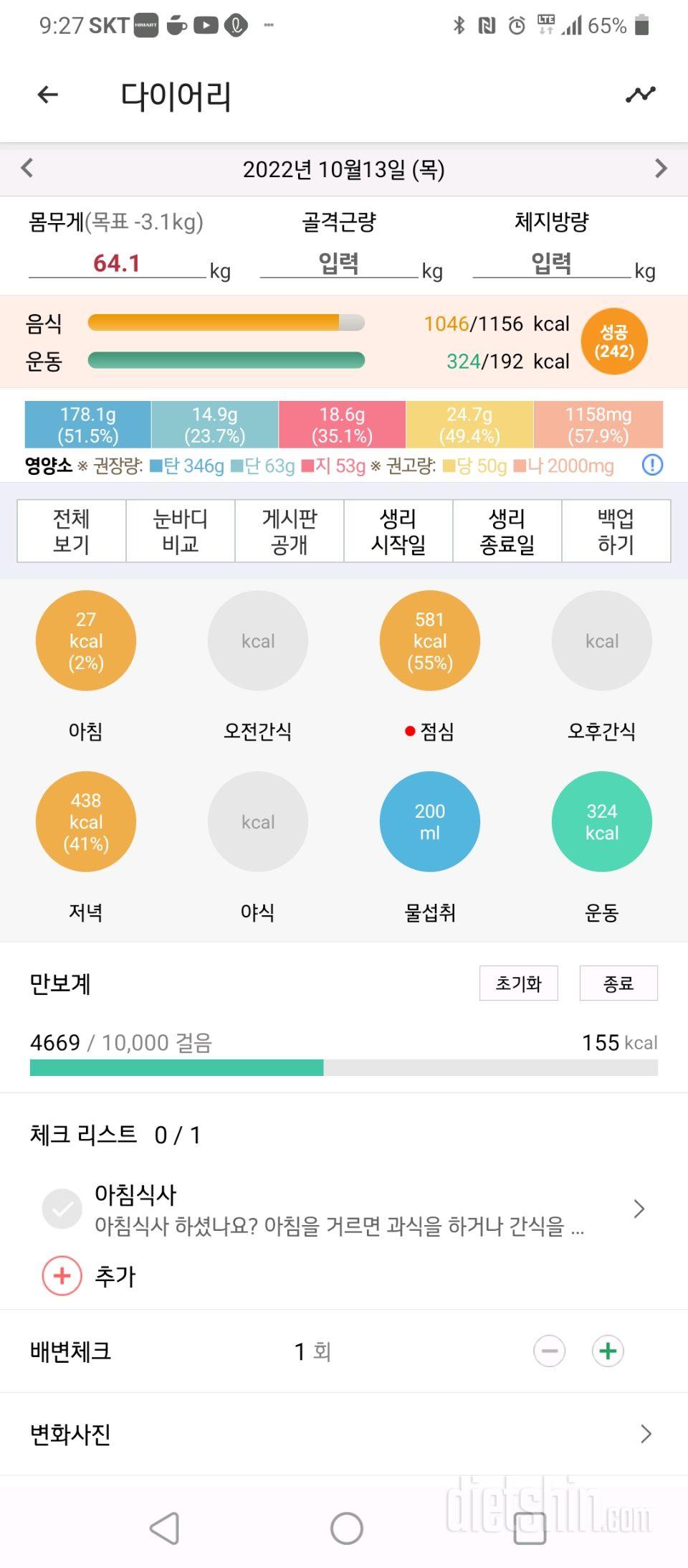 두둥* 홈트35분/10분계단오르기/2리터물마시기/식단 미션성공이요^^