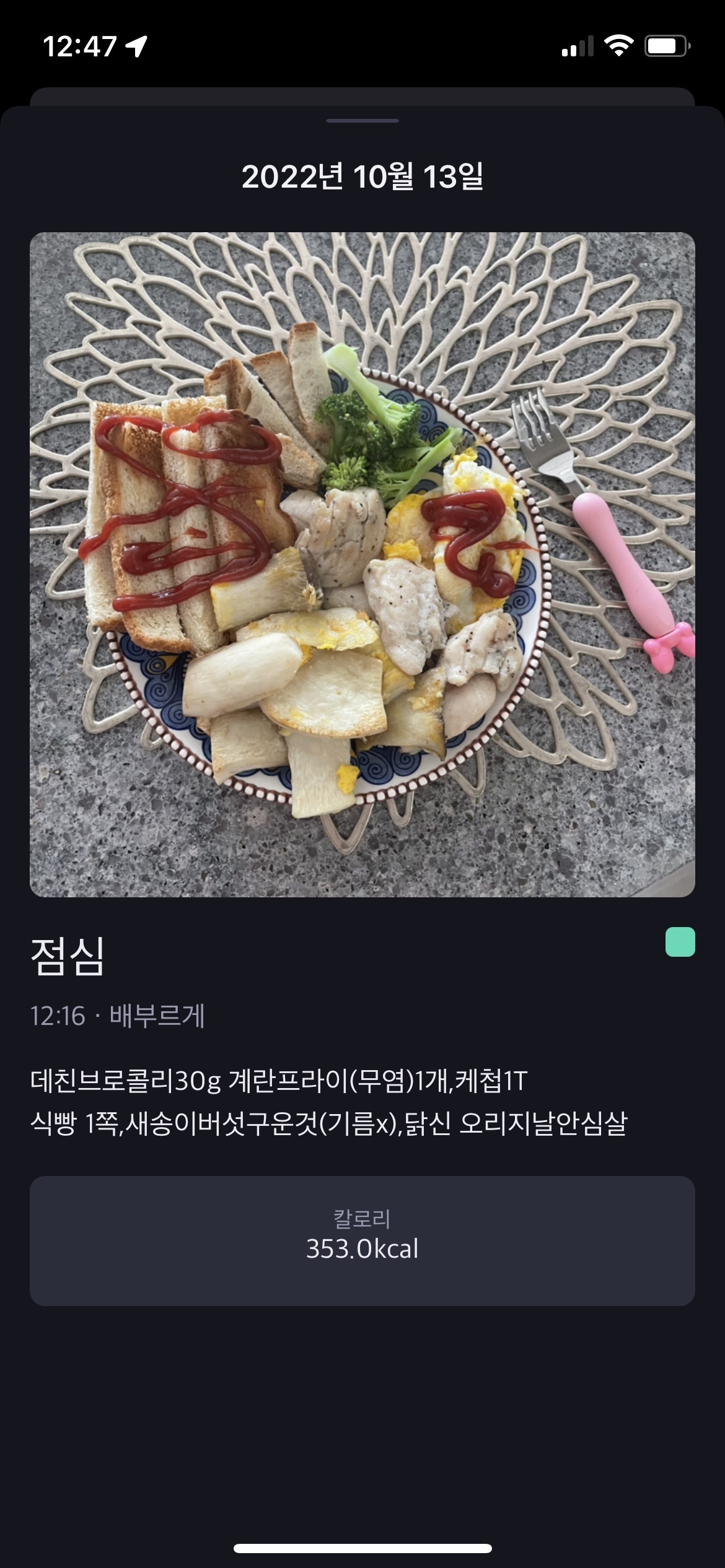 10월 12일(점심 362kcal)