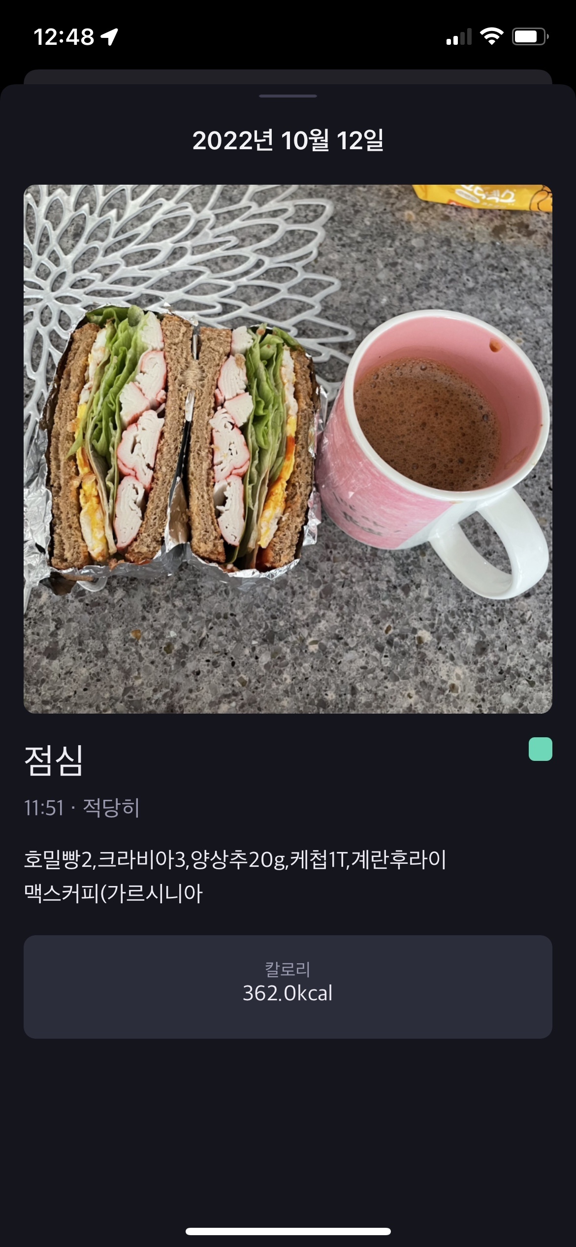 10월 12일(점심 362kcal)