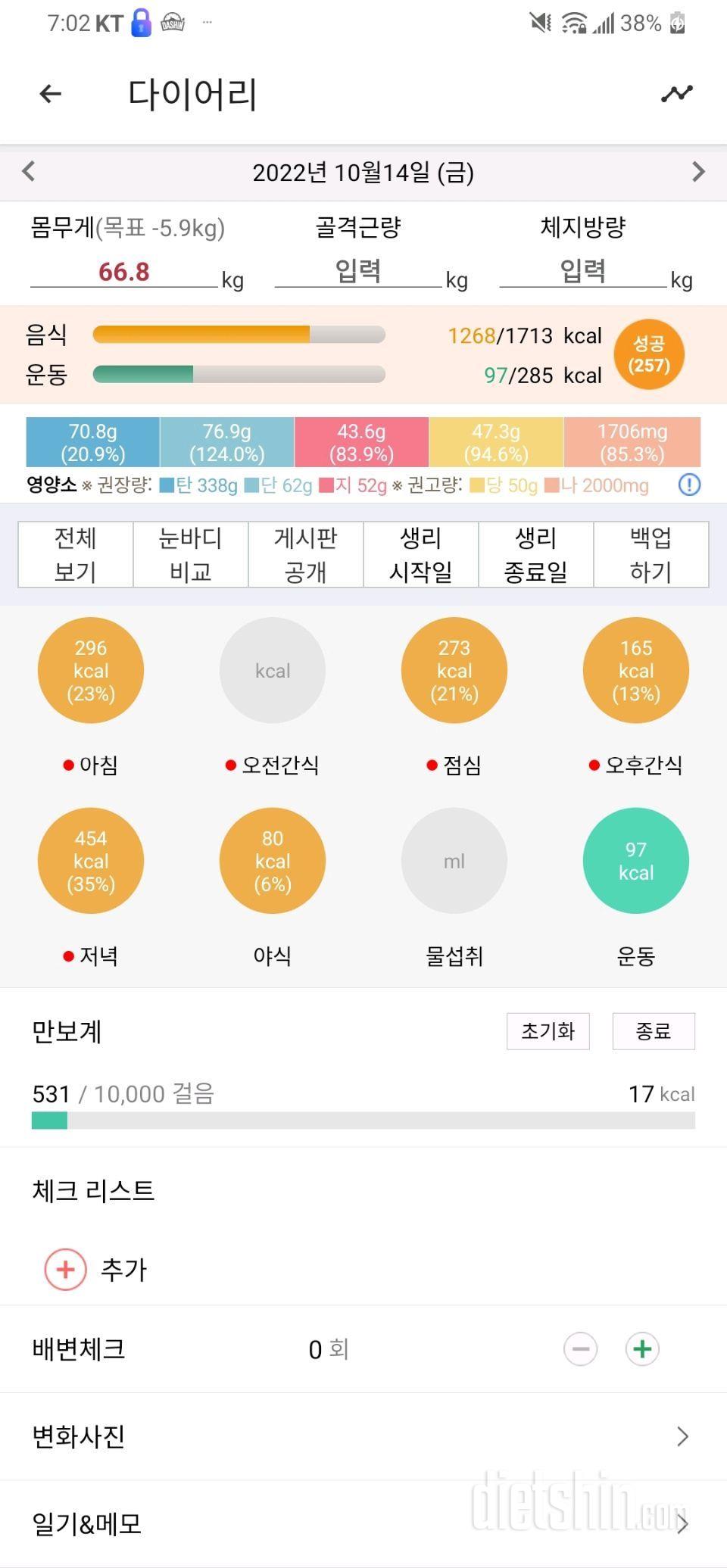 10월14일 식사운동