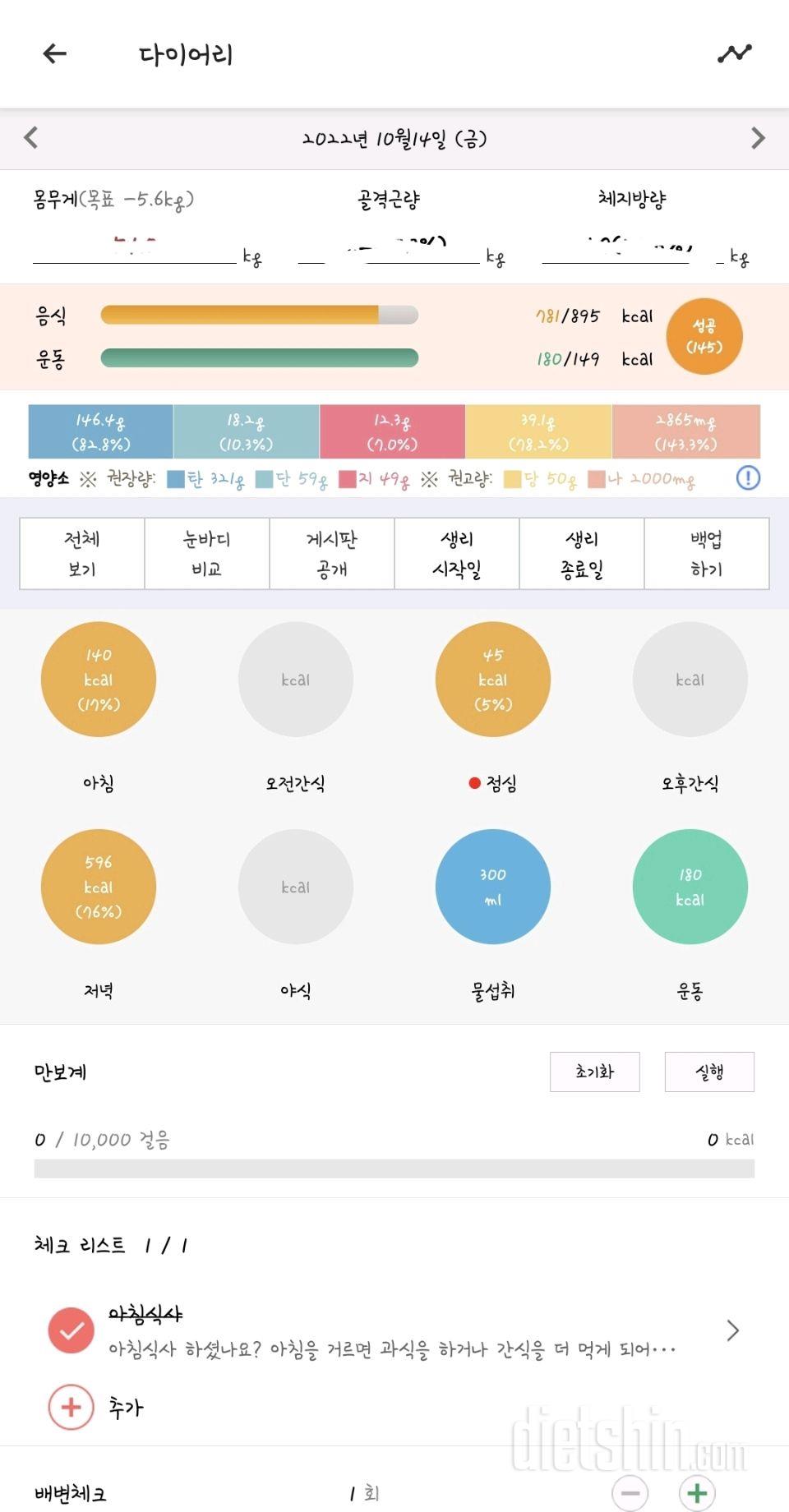 30일 1,000kcal 식단5일차 성공!