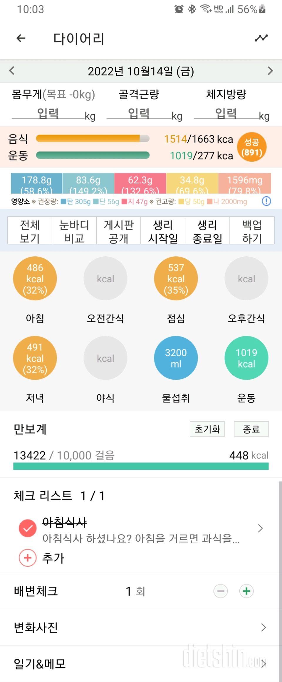 30일 당줄이기545일차 성공!