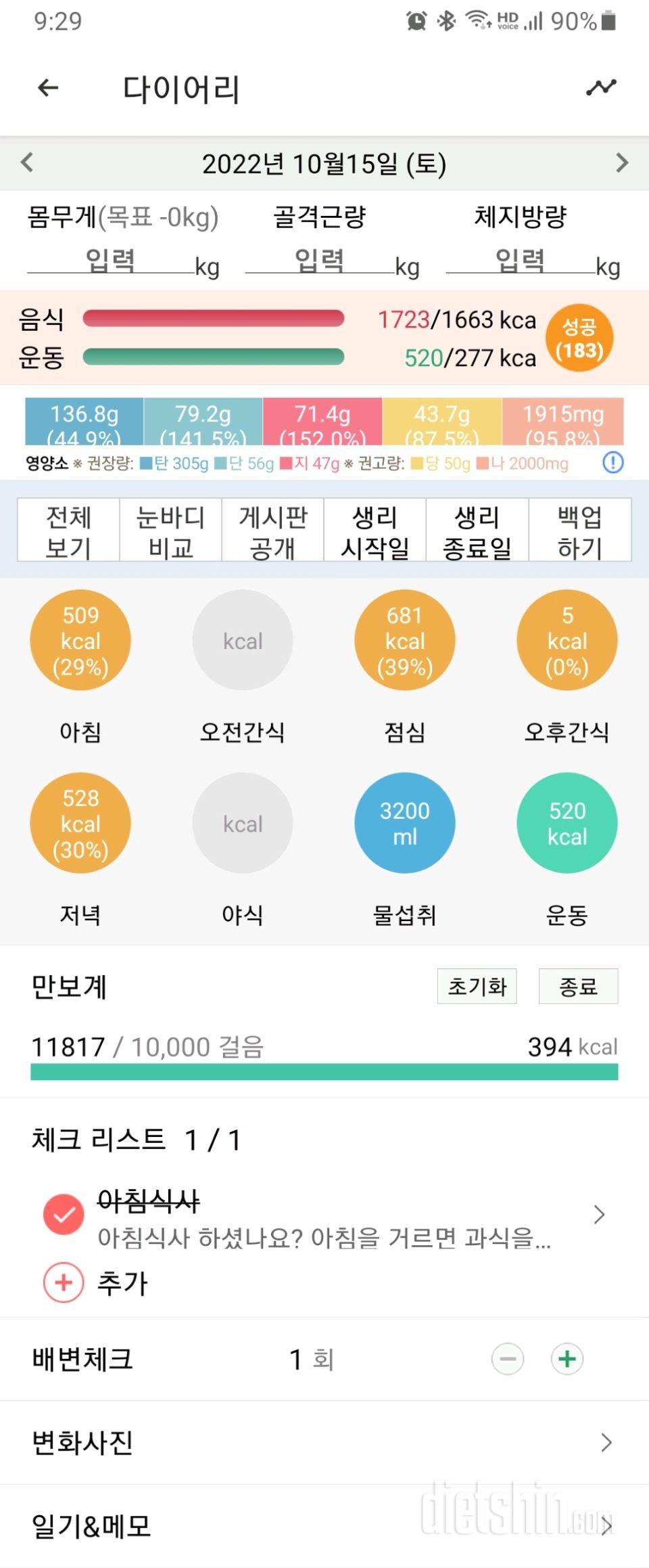 30일 아침먹기556일차 성공!