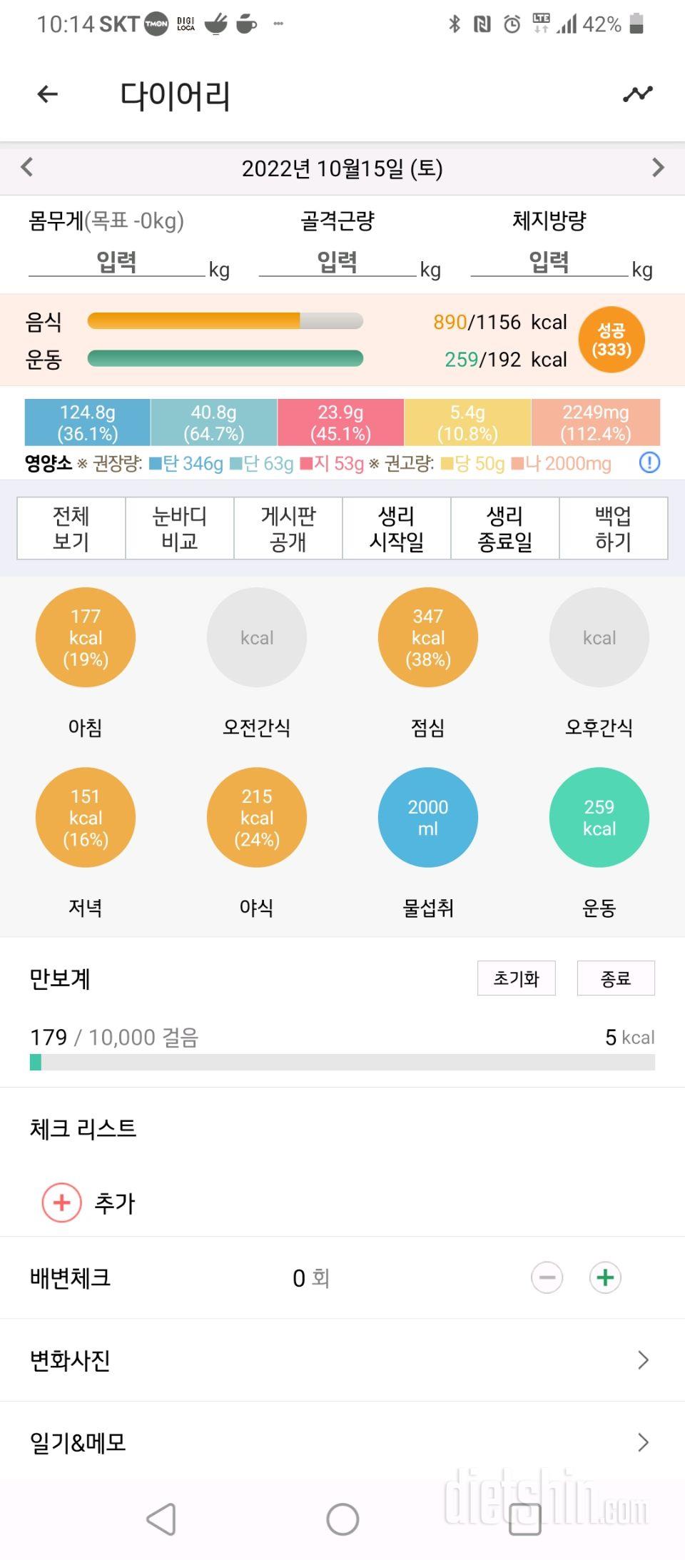 두둥* 20분계단오르기/2리터물마시기/식단만 성공이요^^