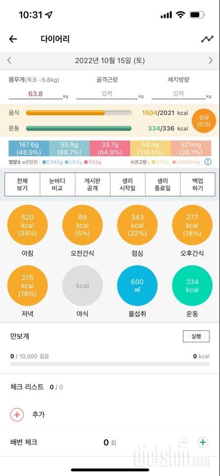 만보⭕️2리터❌야식끊기⭕️