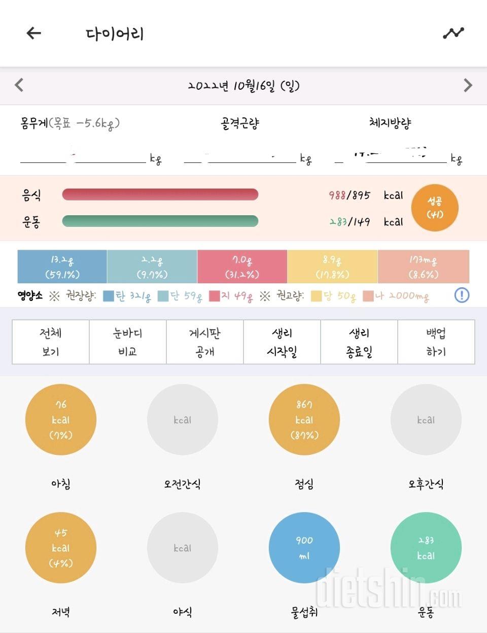 30일 1,000kcal 식단7일차 성공!