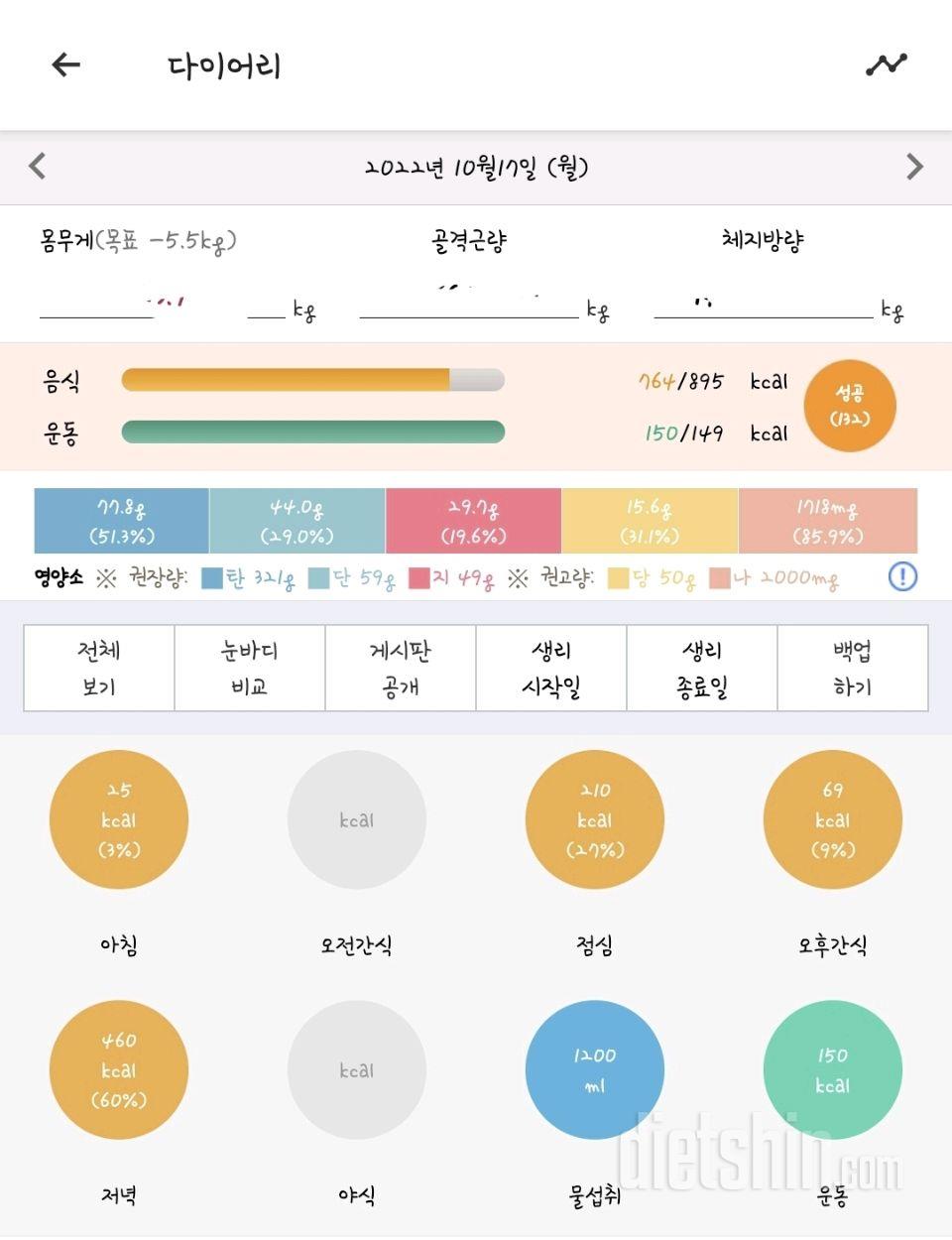 30일 1,000kcal 식단8일차 성공!