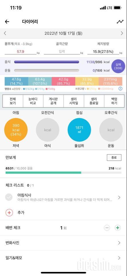 야식 금지&물2리터 마시기 성공!!