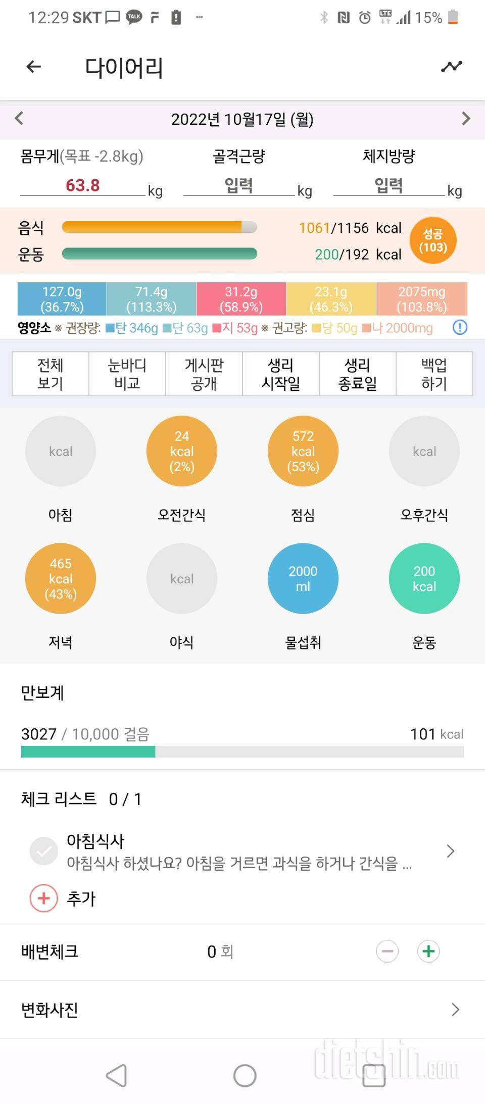 두둥* 소미핏홈트35분/2리터물마시기/식단 완료