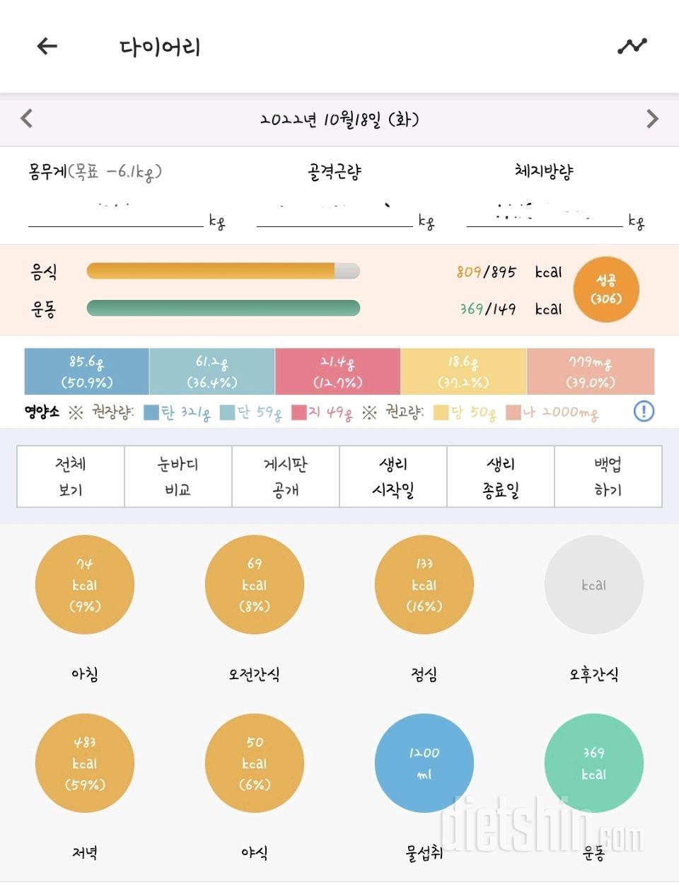 30일 1,000kcal 식단9일차 성공!