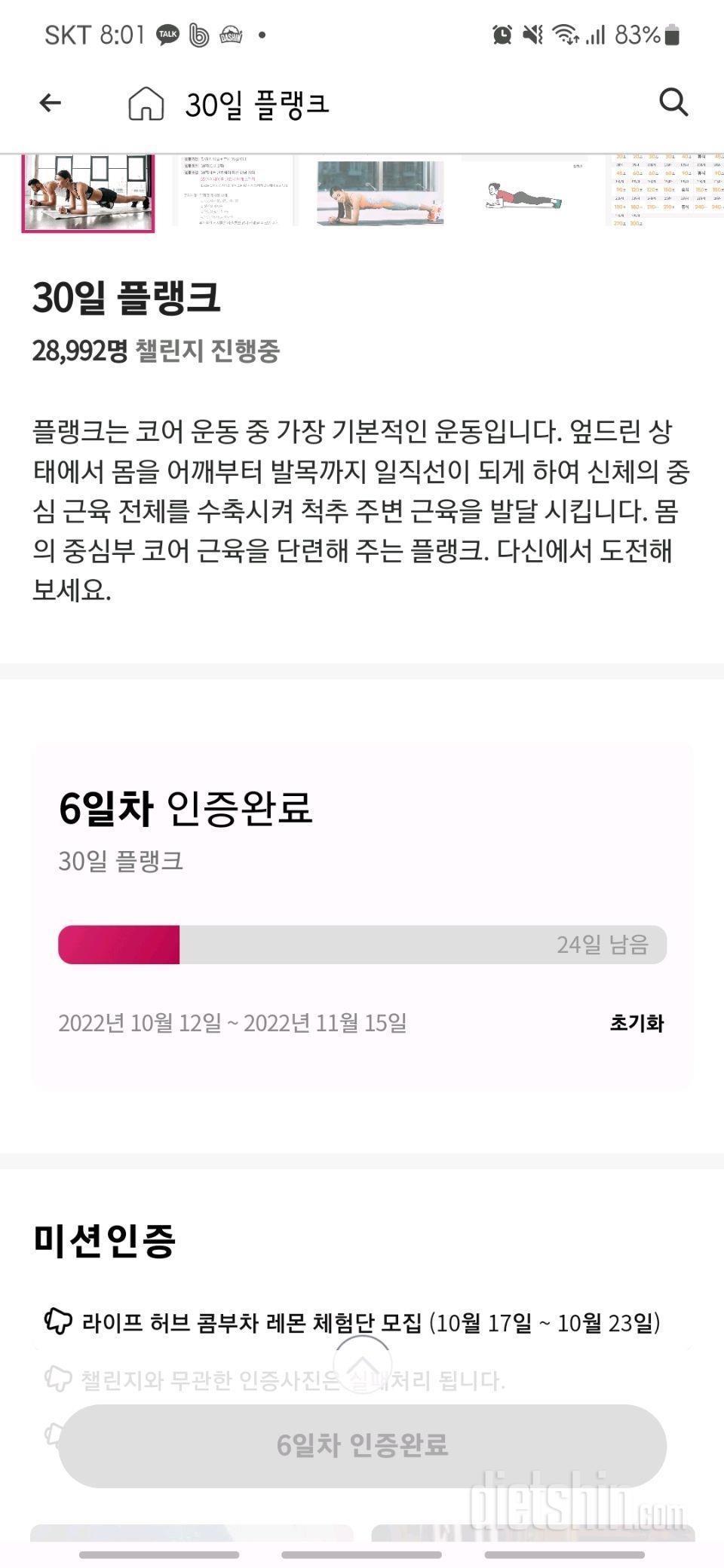 Mimimiii.플랭크,유산소 미션 완료.식단 성공!