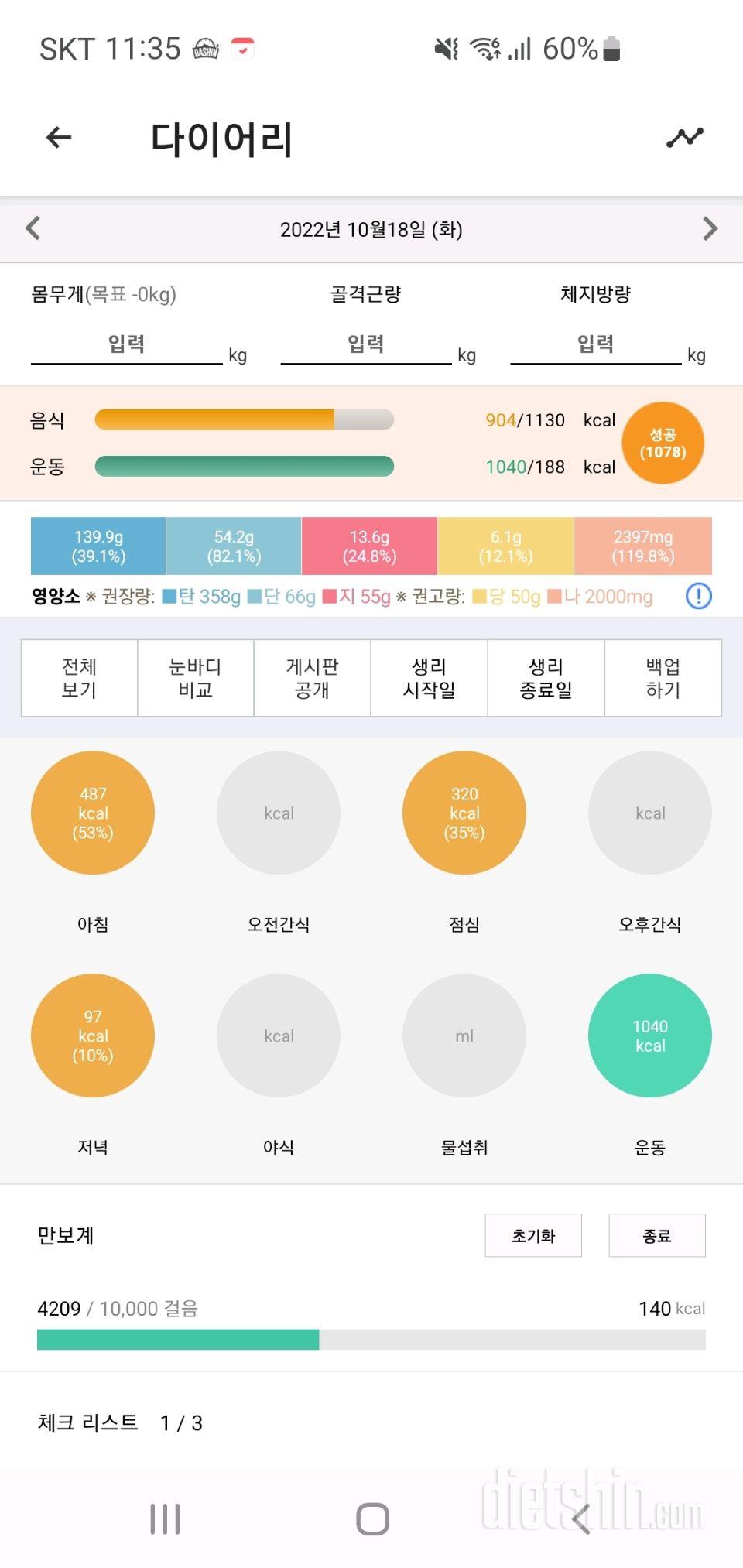 룡룡룡/운동성공/식단실패