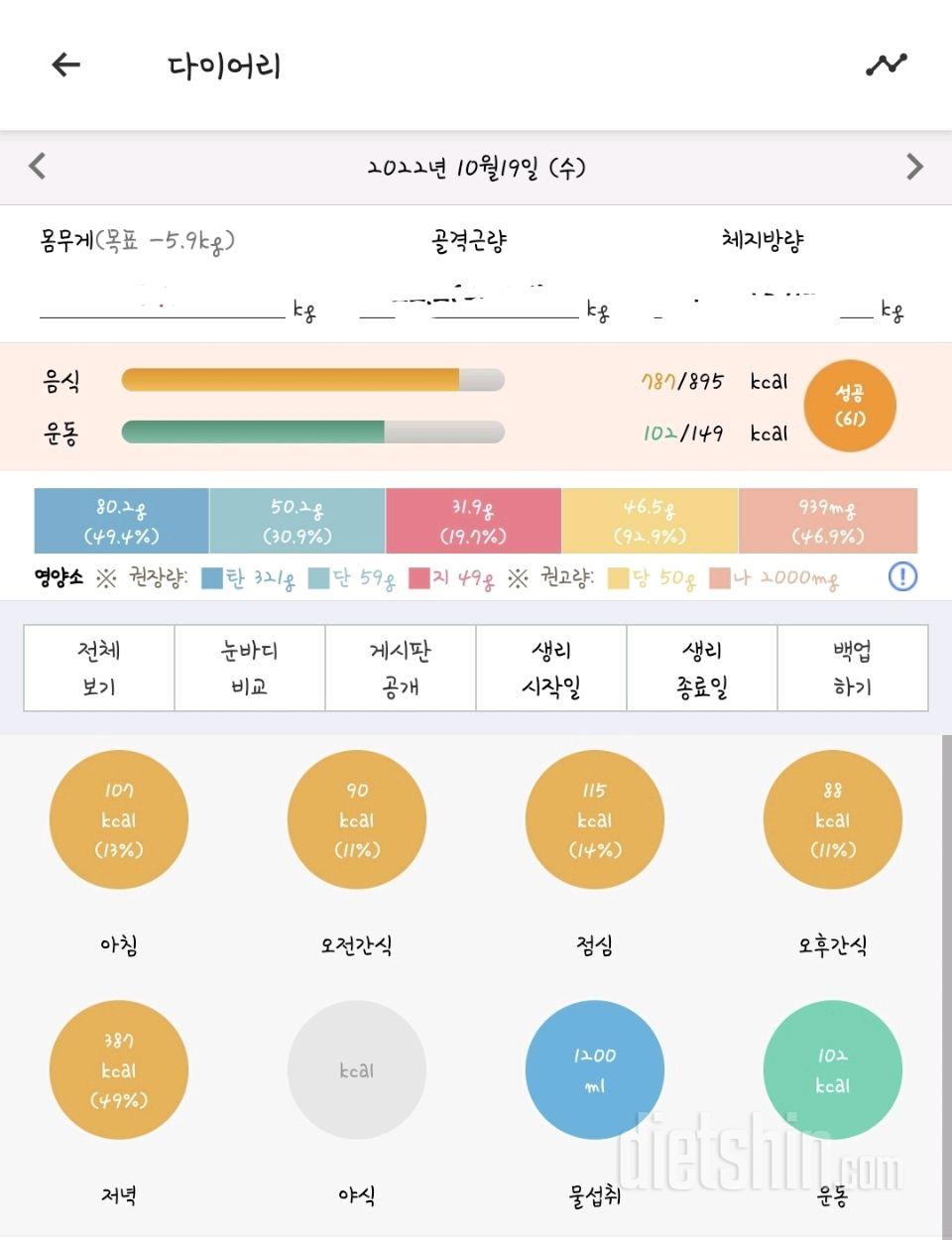 30일 1,000kcal 식단10일차 성공!